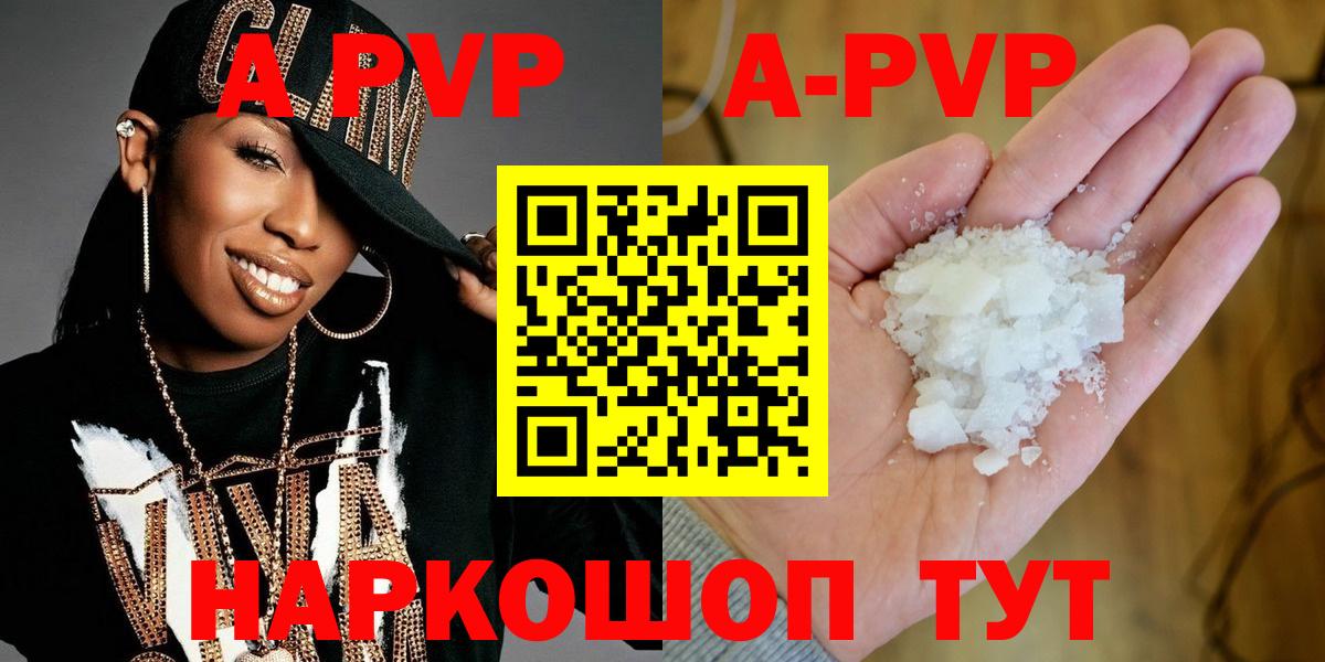 APVP  Alfa_PVP кристаллы  Alpha-PVP мука  Вход с VPN  Щёлково 