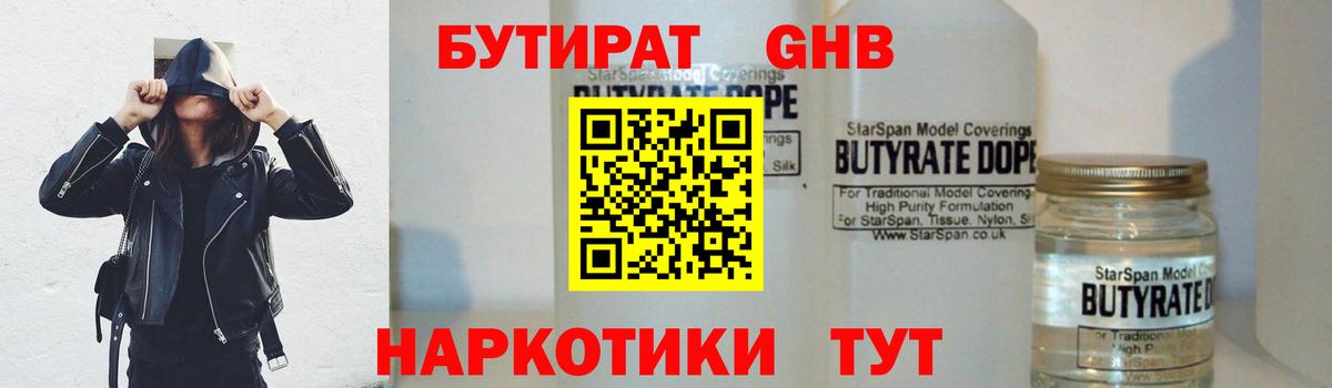 Щёлково  БУТИРАТ бутик  Вход с VPN 
