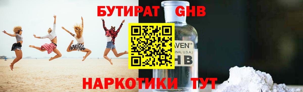 Бутират 99% Щёлково