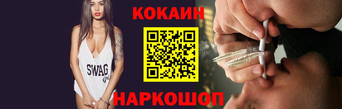 Кокаин 99%  Cocaine Боливия  Вход с VPN  Щёлково 