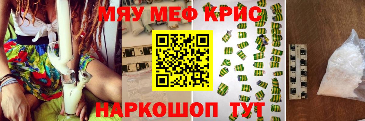 Меф мяу мяу  Щёлково