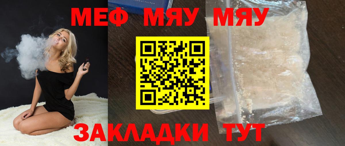 Мефедрон  МЯУ-МЯУ mephedrone  Щёлково  Вход с VPN  Меф mephedrone 