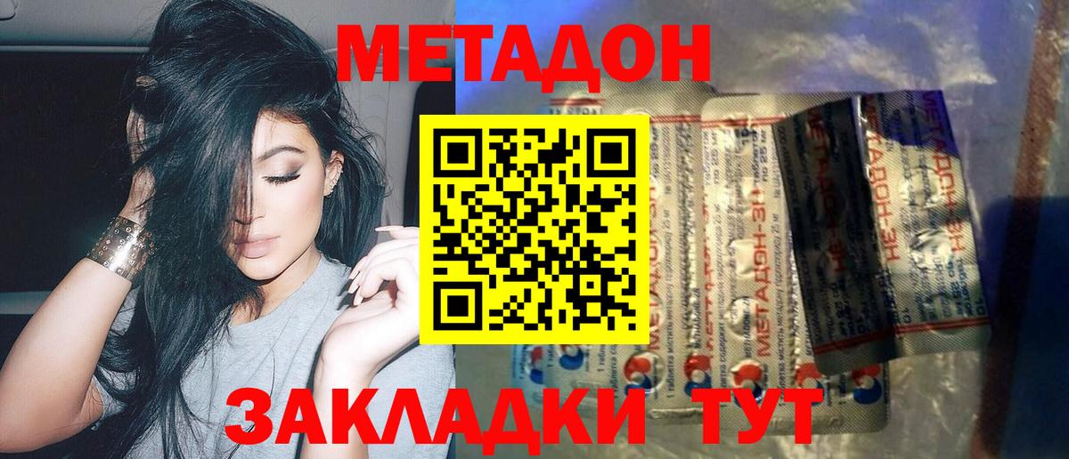 Метадон methadone Щёлково
