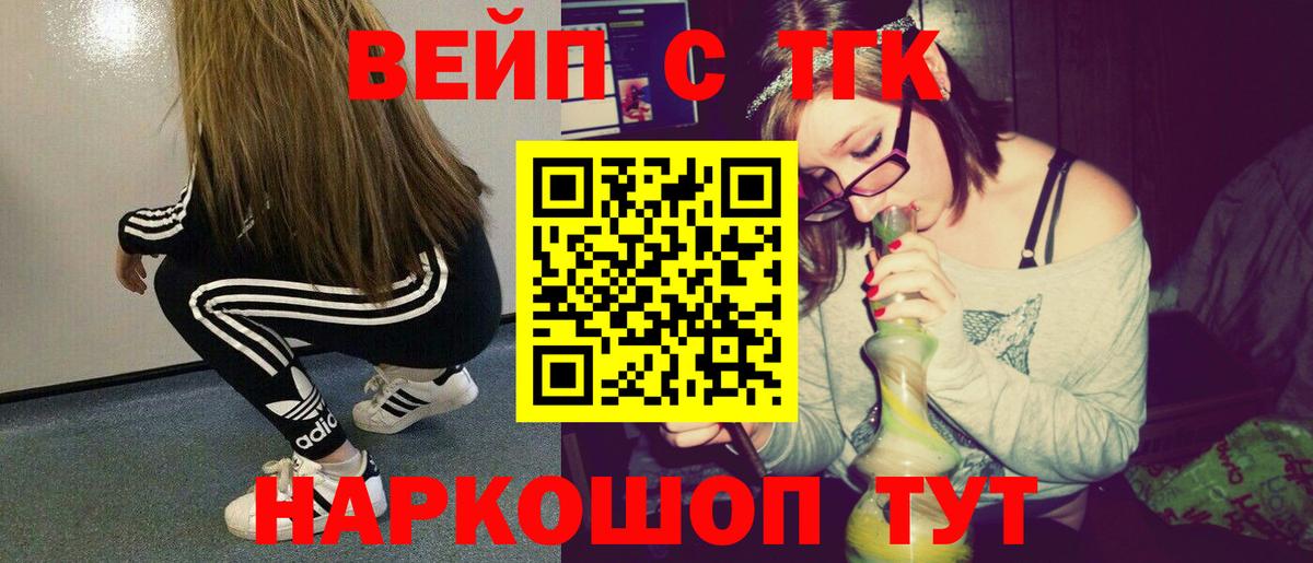 ТГК вейп с тгк Щёлково